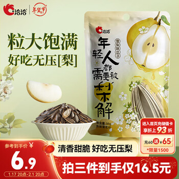 洽洽 季节限定 雪梨味瓜子 98g*1袋 *3件+赠品（52g大瓜子*3件）全利兔-实时优惠快报