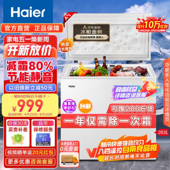 Haier/海尔冰柜家用 203升商用冷柜 迷你节能 小型单温卧式冷藏冷冻柜BC/BD-203HTD BC/BD-203HTD