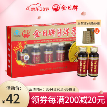 金日牌美国洋参口服液30ml/瓶*5瓶 西洋参抗疲劳送礼礼品