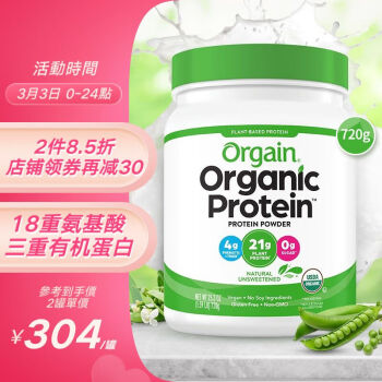 Orgain（傲感）植物蛋白粉有机豌豆蛋白质粉成人老年女士孕妇抵抗力无糖高钙蛋白营养品 美国进口 原味720g
