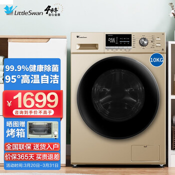 小天鹅（LittleSwan）滚筒洗衣机10公斤KG大容量全自动家用智能变频节能一级能效 TG100S21WDG