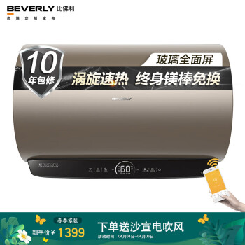 比佛利（BEVERLY）60升电热水器 钛芯智护免换镁棒 磁净化健康洗涡旋速热APP控制F6032-GT5(HEY),降价幅度20.6%
