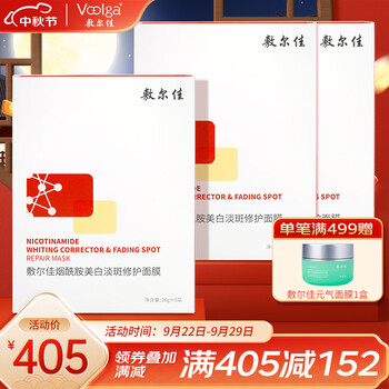 敷尔佳 烟酰胺美白淡斑修护面膜 26g*5贴 三盒美妆个护类商品-全利兔-实时优惠快报