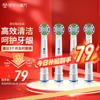 Oral-B 欧乐-B 欧乐B（Oral-B） 电动牙刷头成人精准清洁型4支装 EB20-4 适配成人家电类商品-全利兔-实时优惠快报