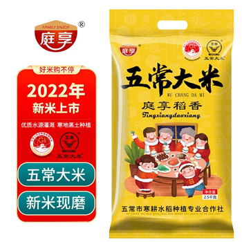 京喜特价、概率券：庭享2022年当季新米 五常原粮稻花香2号5斤食品类商品-全利兔-实时优惠快报