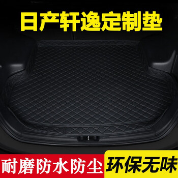 润华年 适用于日产新轩逸后备箱垫子全包围20-22款经典尾箱垫子后背箱垫 黑色黑线 2006-2019年经典轩逸 后备箱垫汽车用品类商品-全利兔-实时优惠快报