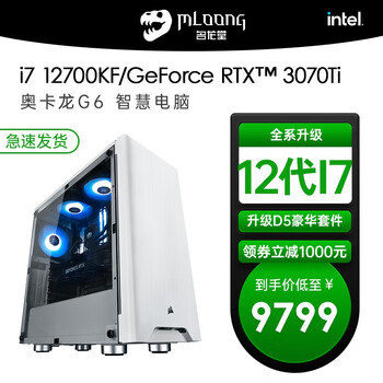名龙堂i7 11700F升12700KF/3070/3070Ti台式电脑主机游戏直播组装机DIY整机