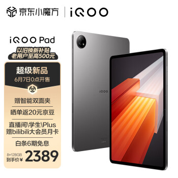 iQOO Pad 平板电脑 8GB+128GB 星际灰 12.1英寸超大屏幕 144Hz超感原色屏 天玑9000+旗舰芯 10000mAh电池