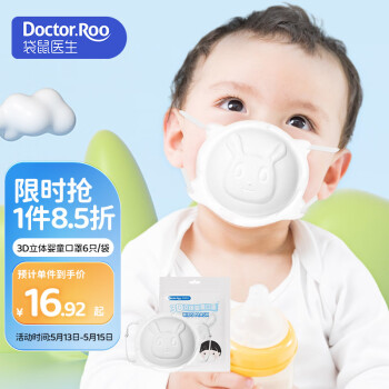  袋鼠医生（DR.ROOS）袋鼠医生儿童口罩3d立体婴儿口罩0-6个月宝宝白色6支