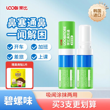 LOOBI 乐比 韩国进口鼻通棒鼻爽通鼻塞通气学生上课防瞌睡加班开车清醒防晕车 鼻通棒碧螺味1支美妆个护类商品-全利兔-实时优惠快报