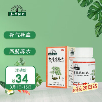 本草纲目 金鸡虎补丸 60g/瓶 补气补血 舒筋活络 健肾固精 用于四肢麻木 腰膝酸痛 夜尿频数