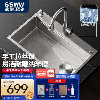 京东PLUS：SSWW 浪鲸 TK13 厨房水槽大单槽 C-68*45 配抽拉龙头+皂液器家具家装类商品-全利兔-实时优惠快报