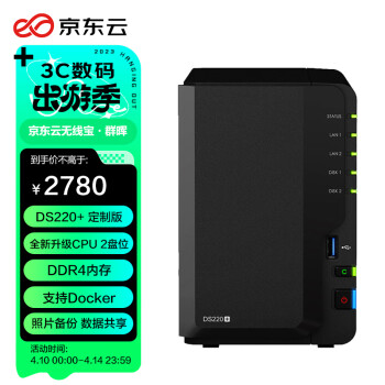 京东云无线宝·群晖（Synology）DS220+ 2盘位 NAS网络存储服务器 （无内置硬盘）小数无线宝定制版