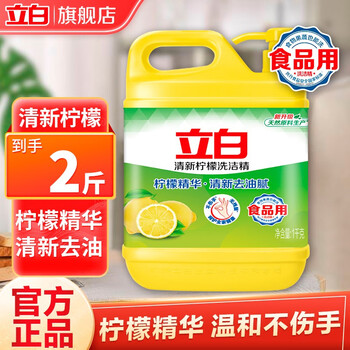 QQ 端、需抢券：立白【2斤】柠檬洗洁精日用百货类商品-全利兔-实时优惠快报