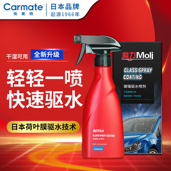 CARMATE 快美特 日本品牌雨敌驱水剂镀膜型汽车玻璃防雨剂220ml汽车用品类商品-全利兔-实时优惠快报
