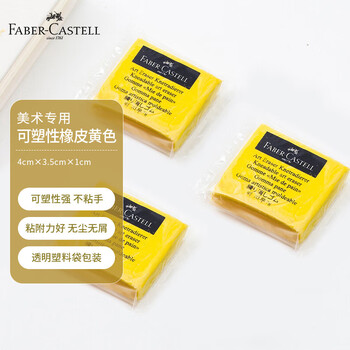 辉柏嘉 可塑橡皮擦 黄色 单块数码类商品-全利兔-实时优惠快报