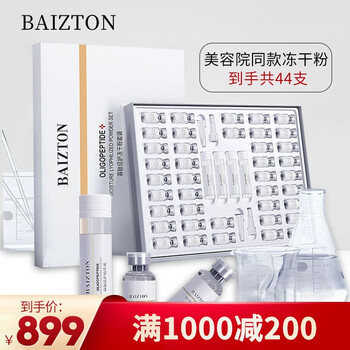 究竟要选择佰珍堂寡肽冻干粉套盒？解析真实护肤体验插图