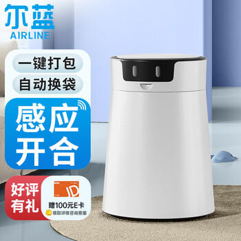 Airline 尔蓝 13.5L智能垃圾桶一键打包自动换袋家用客厅卧室办公室桶 AL-GB353全利兔-实时优惠快报
