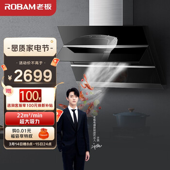 老板（Robam）抽油烟机静音抽油烟机家用全新侧吸式油烟机脱排油烟机 22风量挥手智控以旧换新CXW-260-27A2H