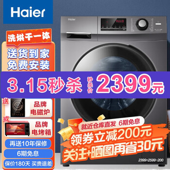 【新品】海尔洗衣机滚筒洗烘一体机全自动10公斤大容量微蒸汽杀菌除螨空气洗一级能效智能变频家用洗衣机 洗烘一体+空气洗+双喷淋+上排水