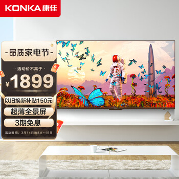 康佳（KONKA）50E8 50英寸 4K超高清 2+32GB内存 超薄全景屏 远场语音 AIOT声控物联 智慧屏教育电视机