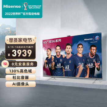 海信（Hisense）65E5G 65英寸 4K超清 声控社交 超薄 全面屏 AI摄像头 家用商用电视 企业采购（一价全包）