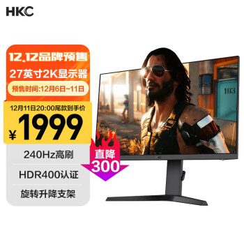 HKC 27英寸 2K 240Hz高刷 Fast IPS HDR400 广色域 GTG 1ms 升降旋转 专业电竞游戏 电脑显示器 VG273QK