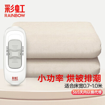 rainbow 彩虹莱妃尔 电热毯 1.5*0.7米家具家装类商品-全利兔-实时优惠快报