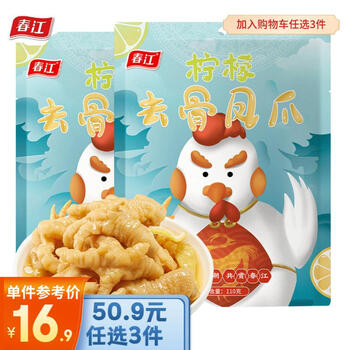 春江 柠檬味无骨凤爪110g 柠檬味食品类商品-全利兔-实时优惠快报