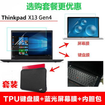 ThinkPad X13 2023-2024款 (Gen4-Gen5) 适用笔记本电脑键盘膜/屏幕膜贴膜配件 【套装】键盘膜+蓝光屏幕膜+内胆包