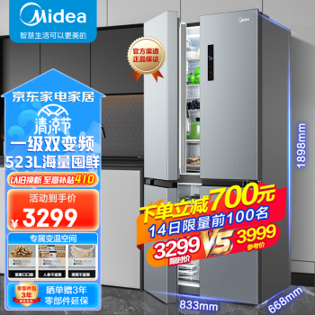 美的（Midea）523超大容量电冰箱十字双开门超薄四开门一级能效变频风冷无霜BCD-523WSPZM(E）