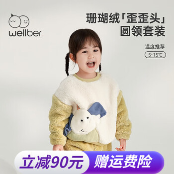Wellber 威尔贝鲁 儿童家居服套装母婴玩具类商品-全利兔-实时优惠快报