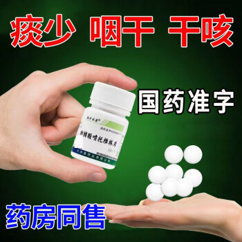 翔宇乐康  枸橼酸喷托维林片 100片/瓶  用于各种原因引起的干咳 1盒