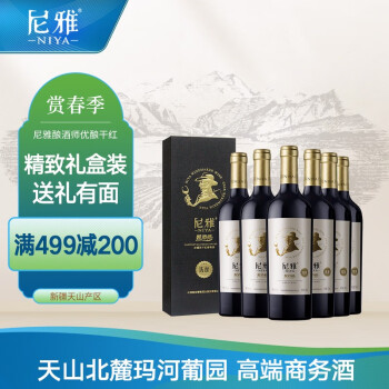 尼雅（niya）酿酒师系列 优酿 赤霞珠干红葡萄酒 整箱装 750ml*6瓶