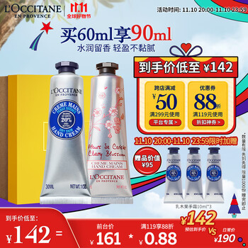 欧舒丹 护手霜套装礼盒(乳木果+樱花各30ml)干性适用手膜男女士送礼物美妆个护类商品-全利兔-实时优惠快报