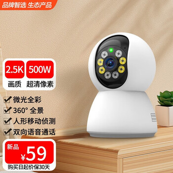 高清夜视360度全景云台旋转 500万摄像头数码类商品-全利兔-实时优惠快报