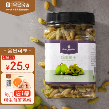 1号会员店 绿葡萄干530g 精选新疆吐鲁番无核白葡萄 蜜饯果干One’s Member 1号会员店定制