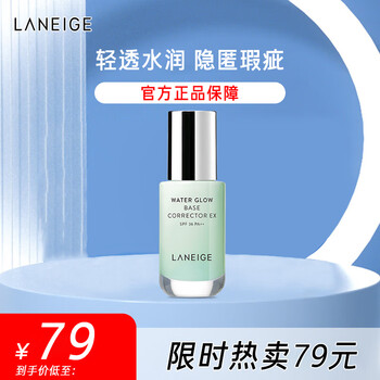 限移动端、京东百亿补贴：LANEIGE 兰芝 水光修颜隔离乳 SPF41 PA++ 35ml #60美妆个护类商品-全利兔-实时优惠快报