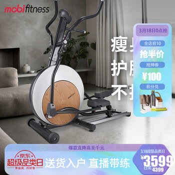 mobifitness莫比一机四用智能家用磁控静音椭圆机 前置飞轮椭圆仪太空漫步机健身房品质健身器材 经典款椭圆机