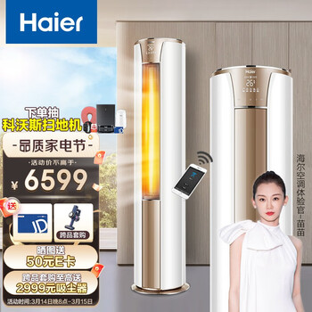 海尔（Haier）新一级 3匹 京尚 变频冷暖智能 自清洁 立柜式客厅空调柜机 KFR-72LW/81@U1-Hc 以旧换新