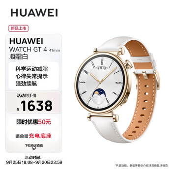 HUAWEI 华为 WATCH GT4 智能手表 41mm 凝霜白 真皮表带数码类商品-全利兔-实时优惠快报