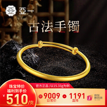 京东百亿补贴：亚一 古法推拉足金手镯 约15.13g服饰鞋包类商品-全利兔-实时优惠快报