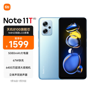 Redmi Note11T Pro 5G 天玑8100 144HzLCD旗舰直屏 67W快充 6GB+128GB 时光蓝 5G智能手机 小米红米