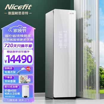 NICEFIT 耐思菲特 衣物护理机 烘干机家用智能除菌衣物消毒 除味挂烫家电类商品-全利兔-实时优惠快报