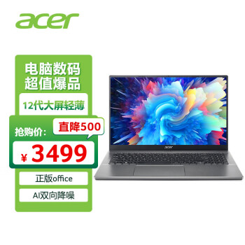 宏碁(Acer)轻薄本墨舞EX215  15.6英寸办公学生笔记本电脑(酷睿i5 16G 512G FHD Office Win11)