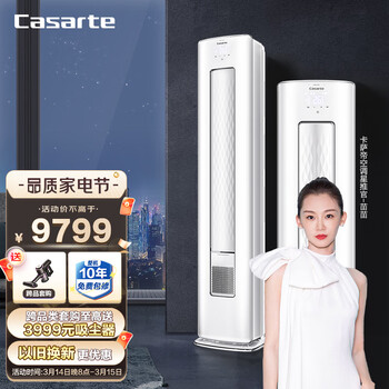卡萨帝（Casarte）银河 3匹 变频立式空调柜机 一级能效 自清洁 智能 全空间除菌 CAP728GCA(81)U1以旧换新