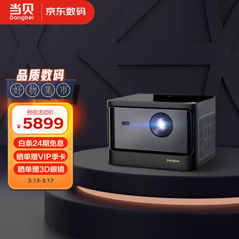 当贝 X3 激光投影仪家用投影机（AI画质 影院级激光 3200ANSI 64G内存 激光自动对焦 梯形校正 3D全高清）