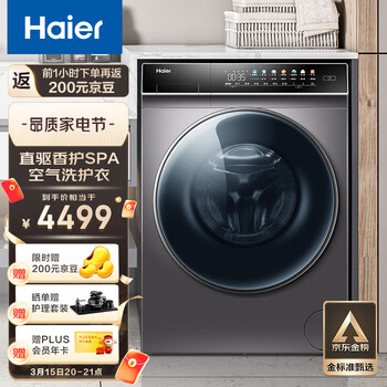 海尔（Haier）晶彩系列2.0 10KG香护SPA直驱变频滚筒洗衣机全自动 微蒸汽空气洗 洗烘一体 EG100HPLUS7SU1