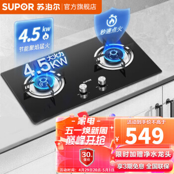 苏泊尔（SUPOR)QB503燃气灶煤气炉双灶台嵌两用4.5KW天然气4.2KW液化气火力灶家用灶具 【升级款】4.5kw管道天然气