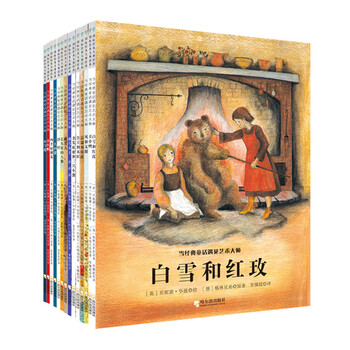 《当经典童话遇见艺术大师·第二辑》（套装全16册）全利兔-实时优惠快报